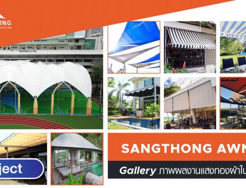 Gallary Product Sangthong ภาพผลงานสินค้าแสงทองผ้าใบ กันสาด