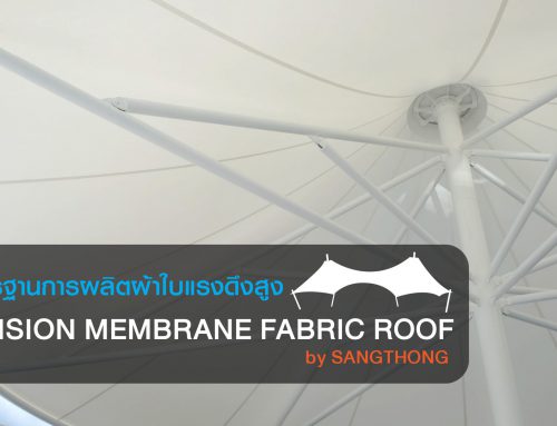 มาตรฐานการผลิตผ้าใบแรงดึงสูง TENSION MEMBRANE FABRIC ROOF