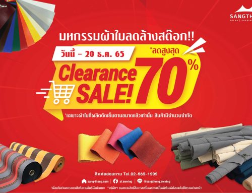Clearance Sale 70%* มหกรรมผ้าใบลดล้างสต๊อก!! วันนี้ – 20 ธ.ค. 65 ด่วนสินค้ามีจำนวนจำกัด!!