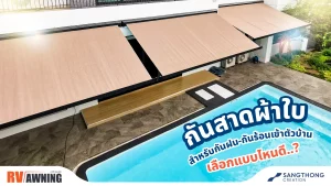 กันสาดพับได้