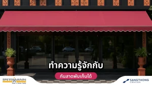 กันสาดพับได้