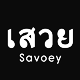 Savoey