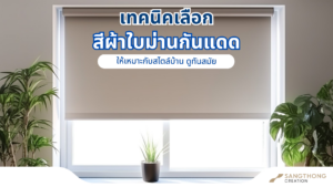 สีผ้าใบม่านกันแดด